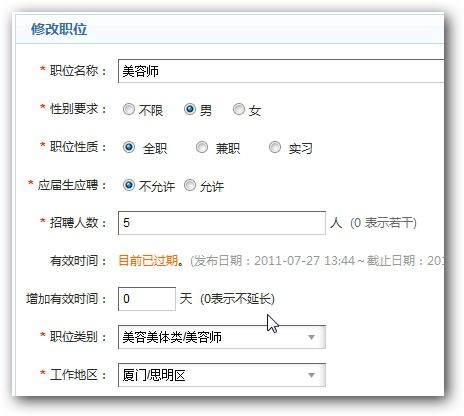 会(huì)员中心-修改(gǎi)职位 会员(yuán)中心(xīn)-修改职位(wèi)